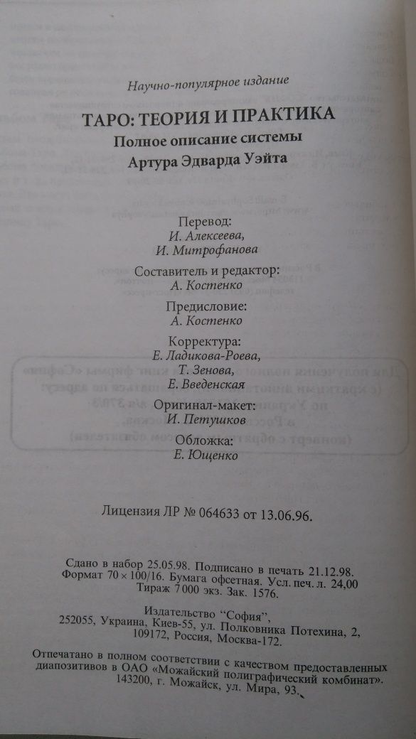 Книга и Таро Уэйта