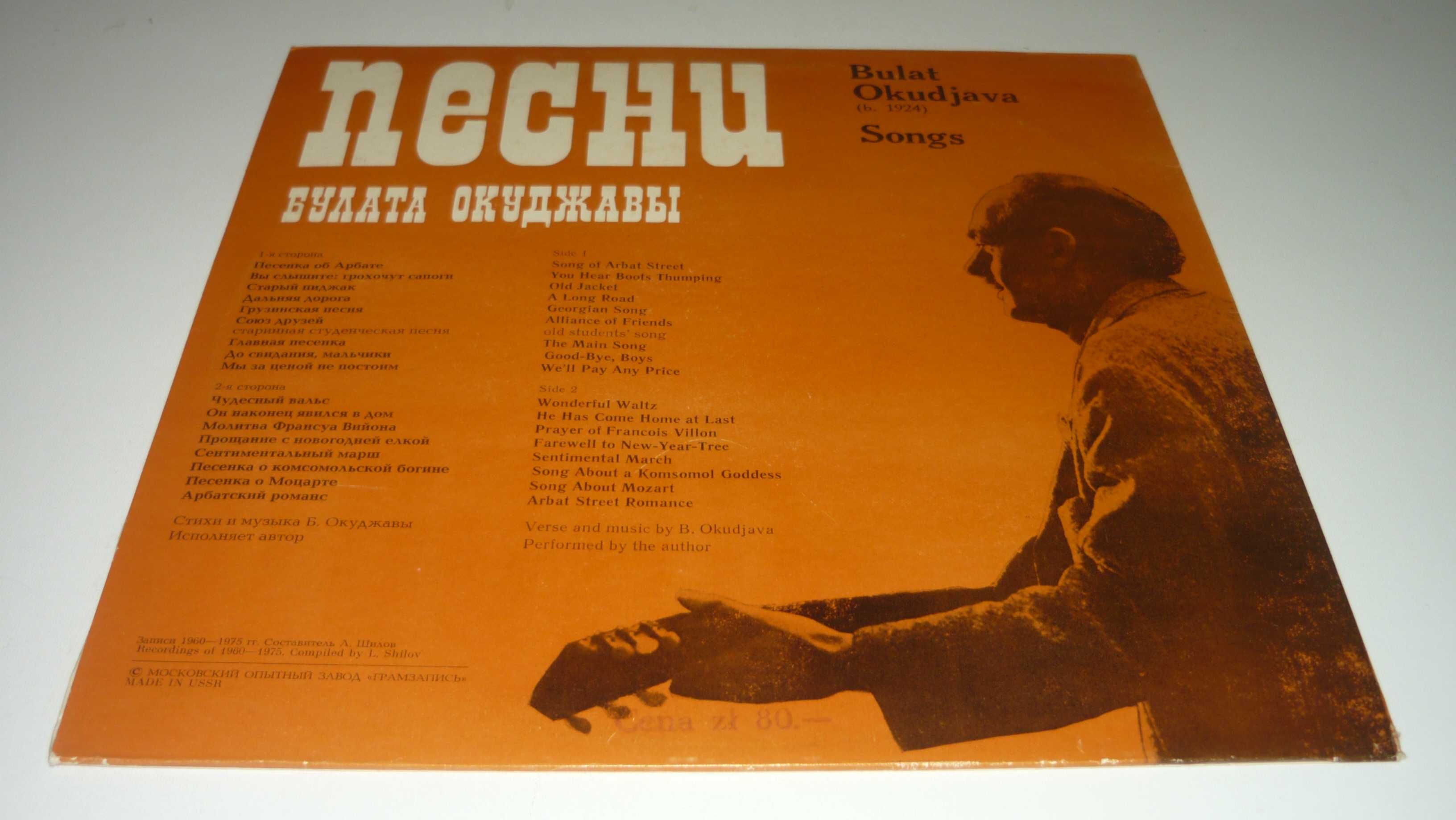 Bułat Okudjava Songs LP