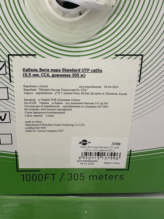 Кабель витапара cat5e lan cable 24awg 305 метрів