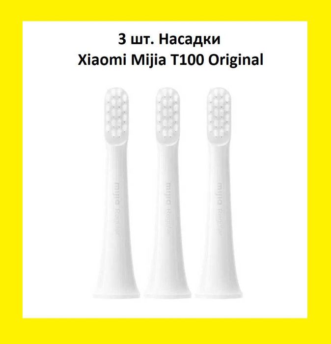 НАЙКРАЩА ПРОПОЗИЦІЯ!Насадки для зубної електрощітки Xiaomi Mijia T100