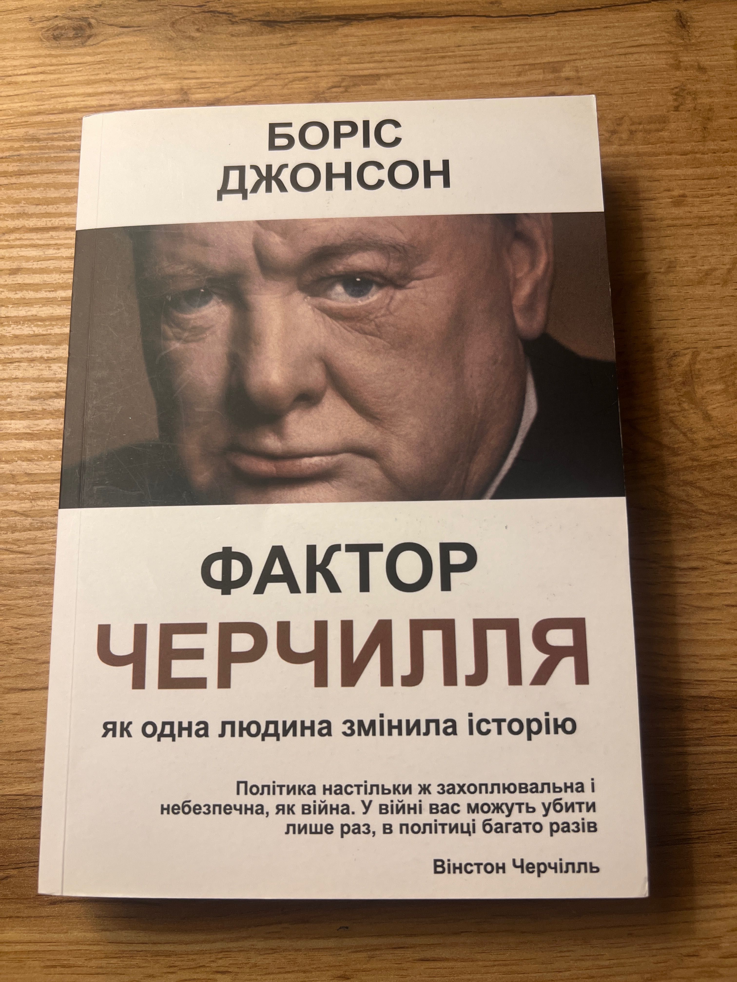 Фактори Черчилля