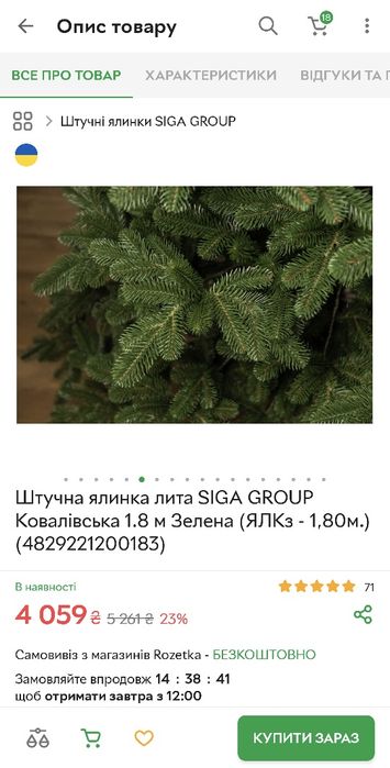 Штучна ялинка лита, як жива, преміум якість.