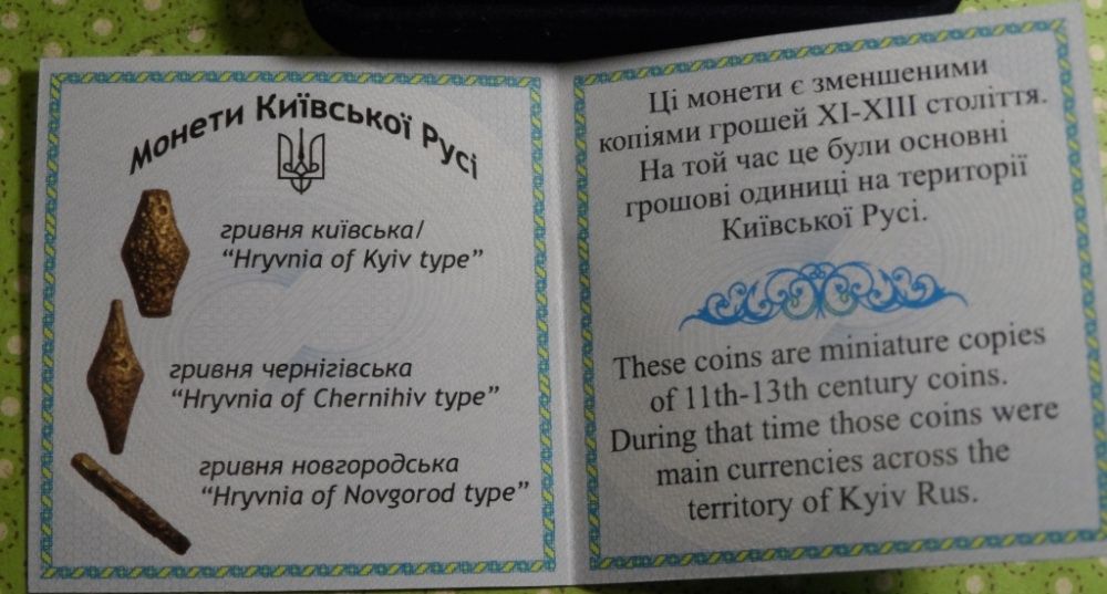 Україна набір монет гривня київська чернігівська новгородська футляр