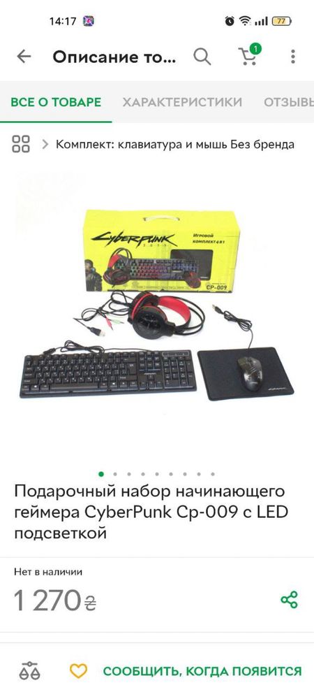 Игровые девайсы Cyberpunk CP-009