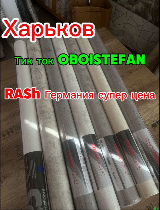 Акция обои производства RASH