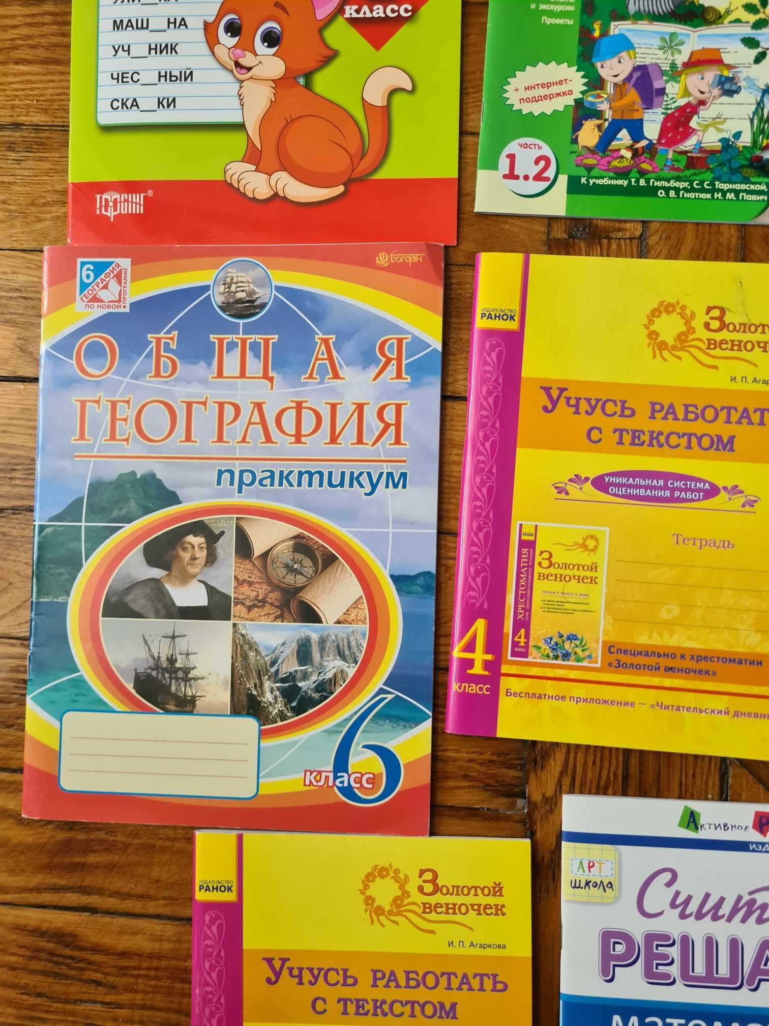 Математика тест русский язык исследую мир География Считаю решаю учебн