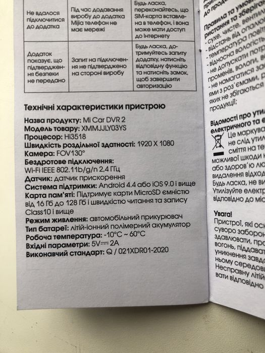 Авторегистратор Xiaomi Mi Car DVR 2