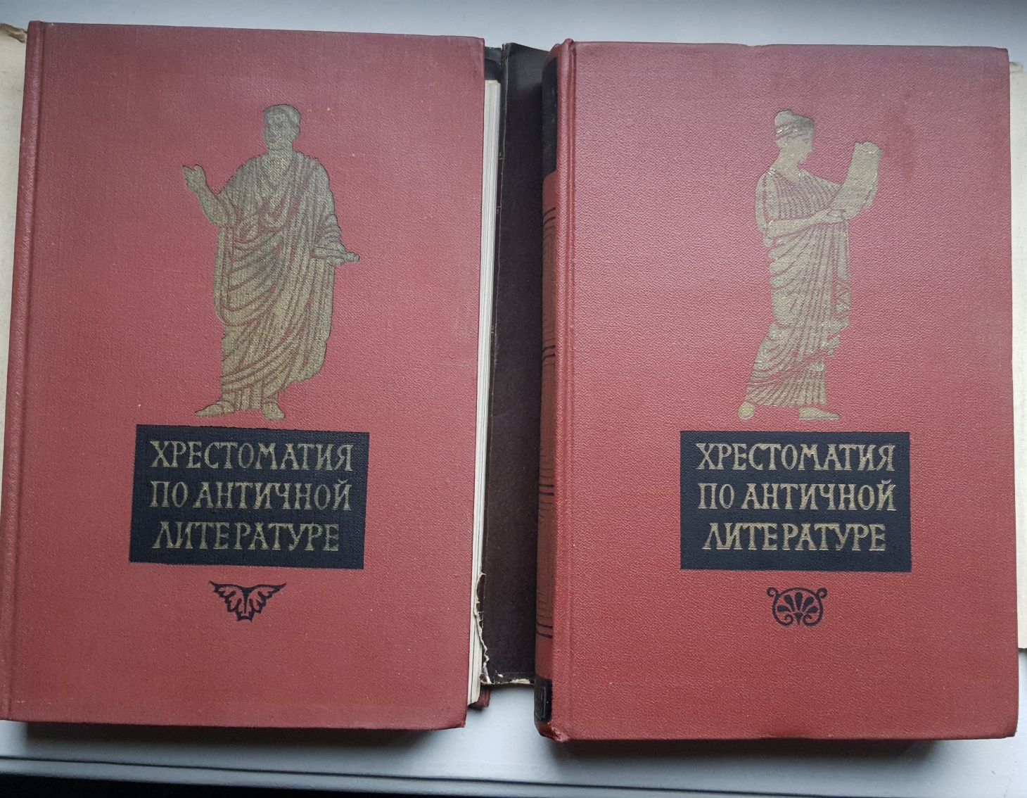 Хрестоматия по античной литературе, Москва, 1965