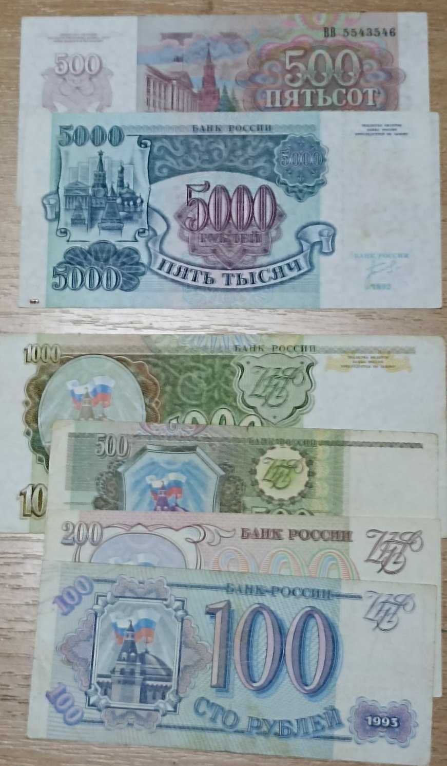 Наборы банкнот СССР 1961,1991, Россия 1992-1997.