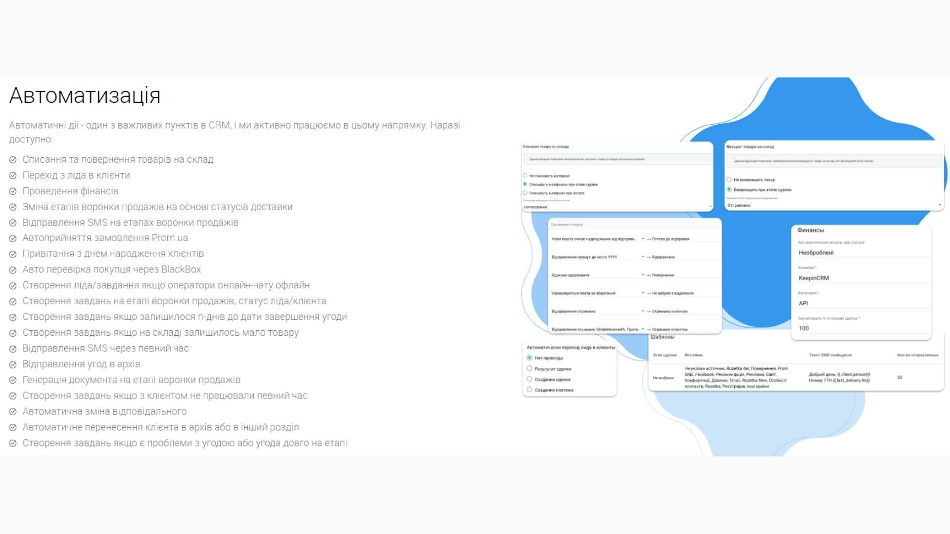 KeepinCRM. Налаштування, навчання, супровід, допомога.