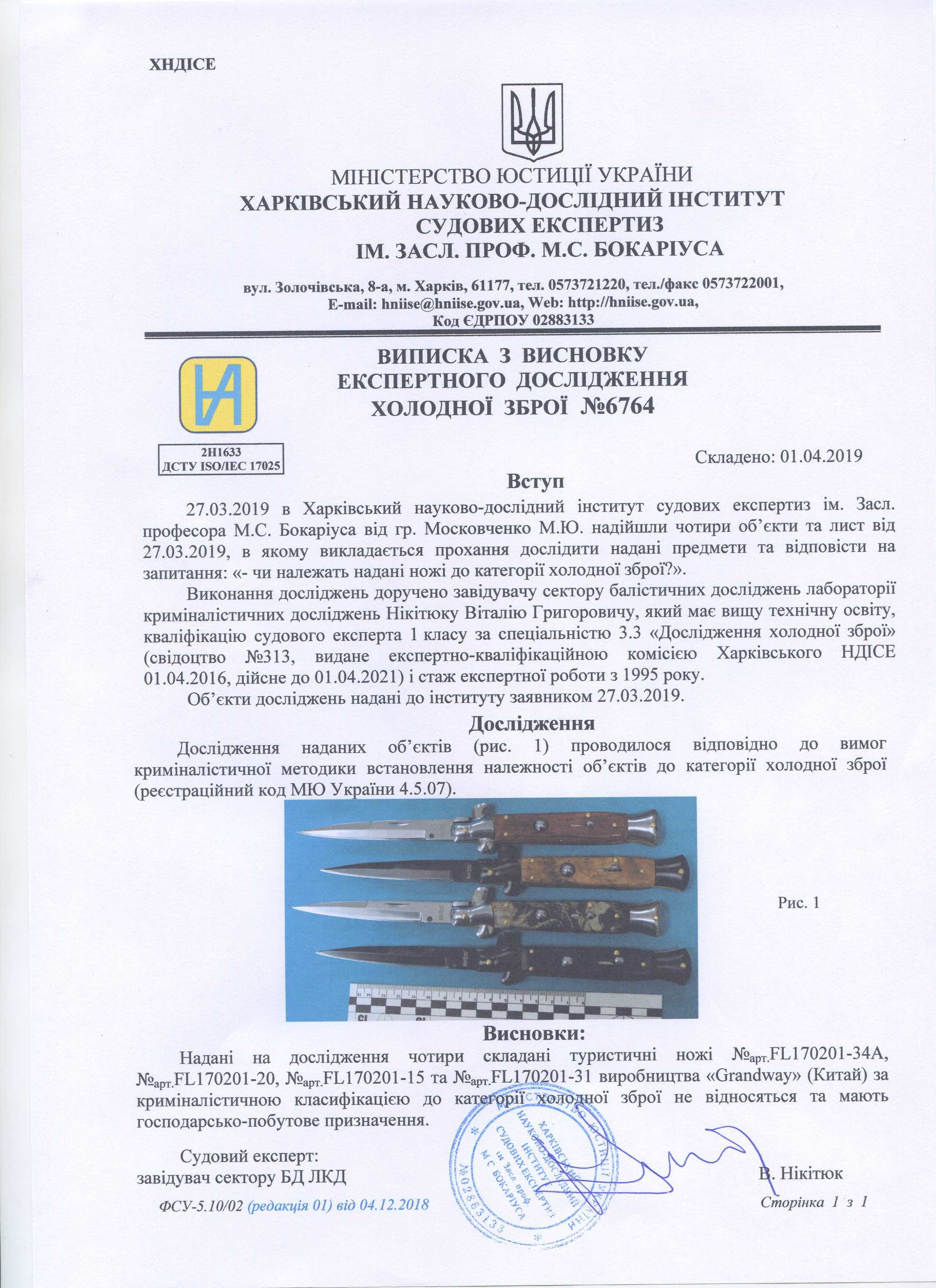 Нож выкидной Стилет-5 Black