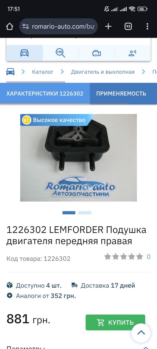 Подушка опора двигателя правая, lanos nexia kaded