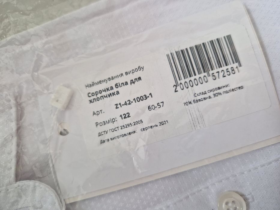 Сорочка біла на хлопчика Нова