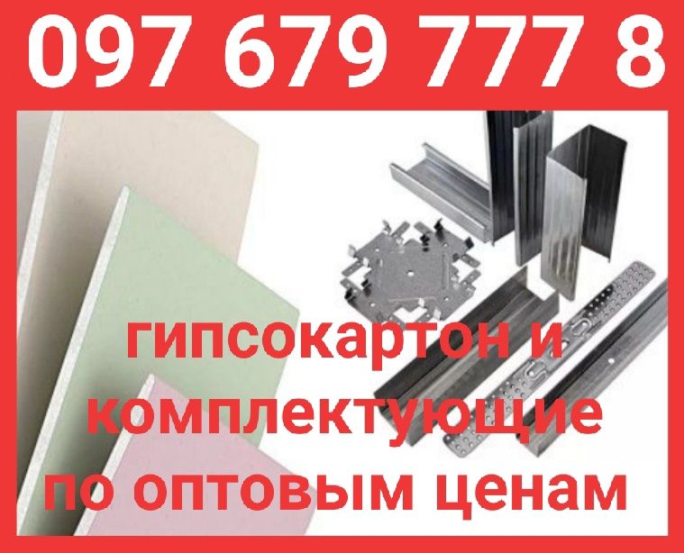 Профиля, сетка, клей, Гипсокартон Кнауф влагостойкий на потолок, стены