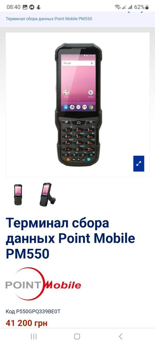 Терминал сбора данных Point Mobile PM550