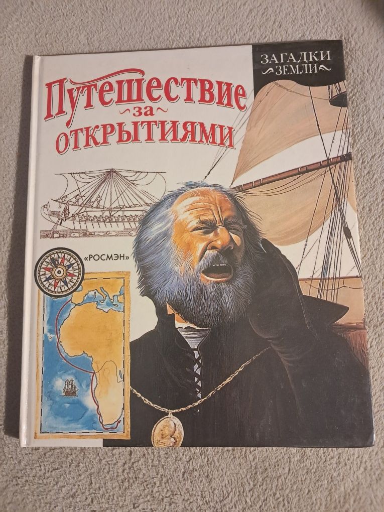 Серія книг "загадки земли" 5 шт