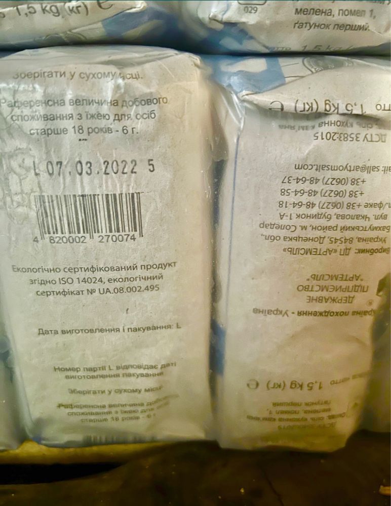 Сіль кам’яна Артемсіль упаковка 10шт  Соледар Артемсоль соль 1,5 кг