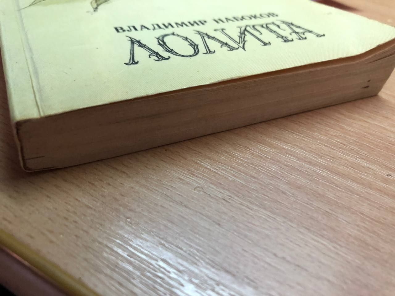 Набоков, Лолита,