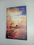Книга «Там, де співають раки»