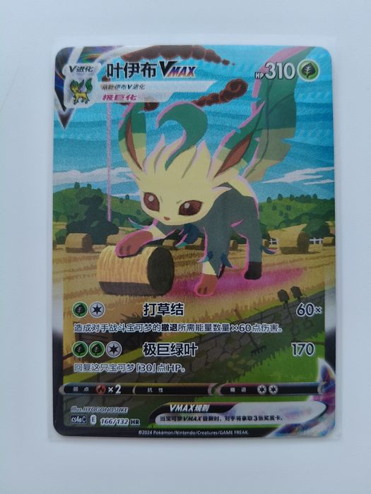 Pokemon TCG Leafeon VMAX Alt Art 166/132 Simplified Chinese