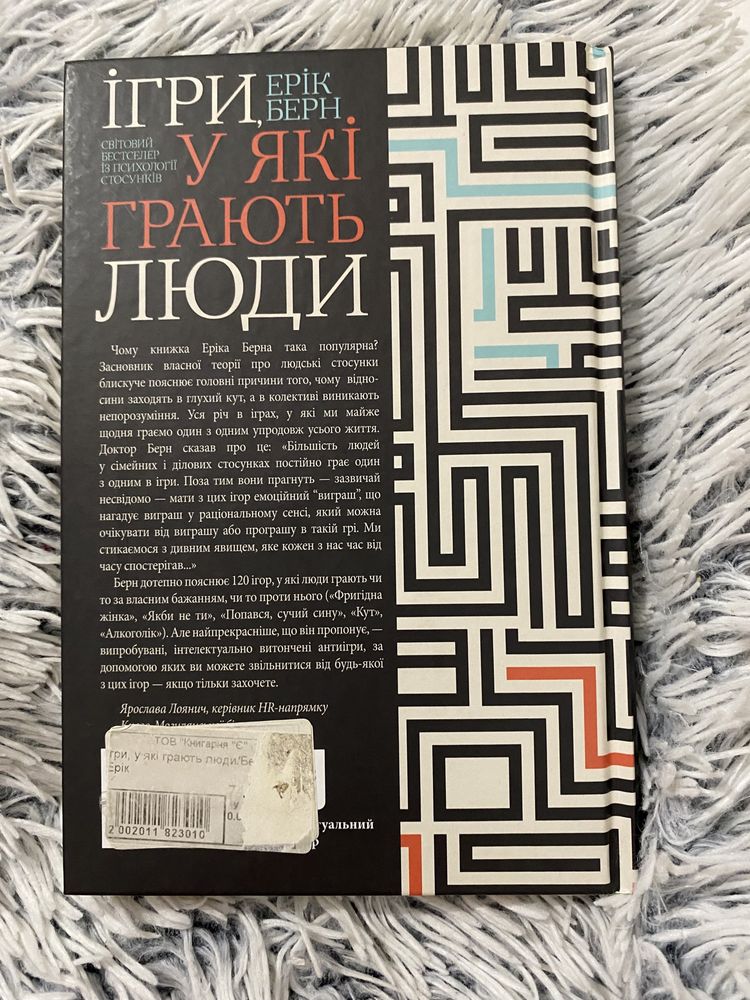 Книга «Ігри, у які грають люди»