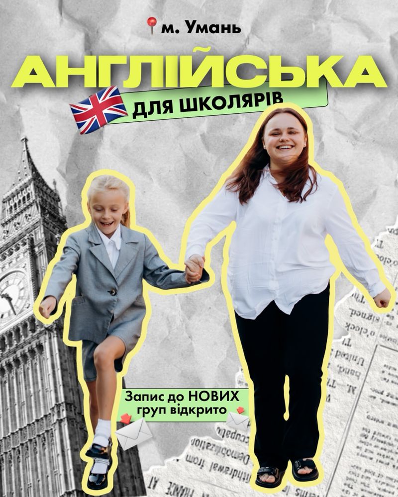 Репетитор з англійськоі.Міні- групи та індивідуально