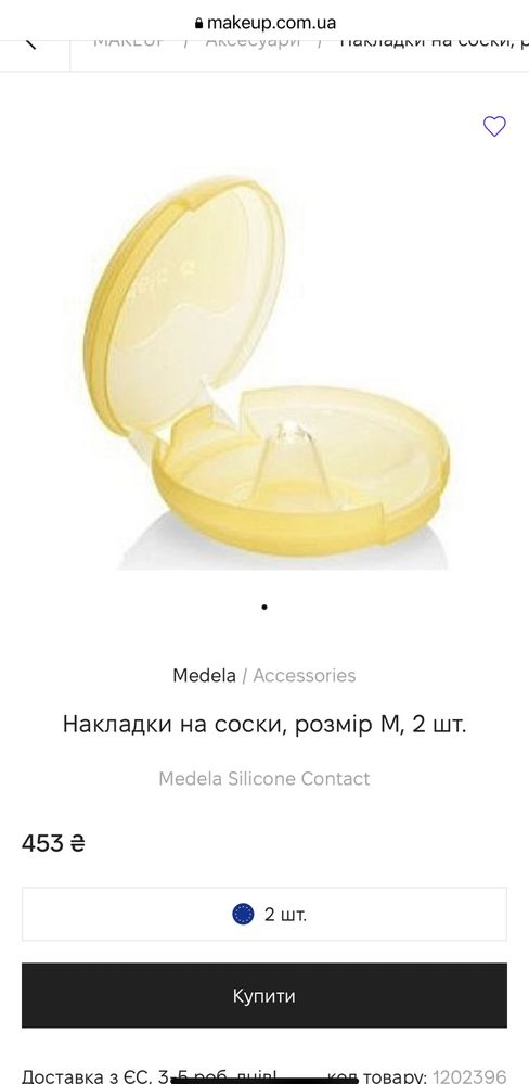 Силиконовые накладки на грудь  Medela