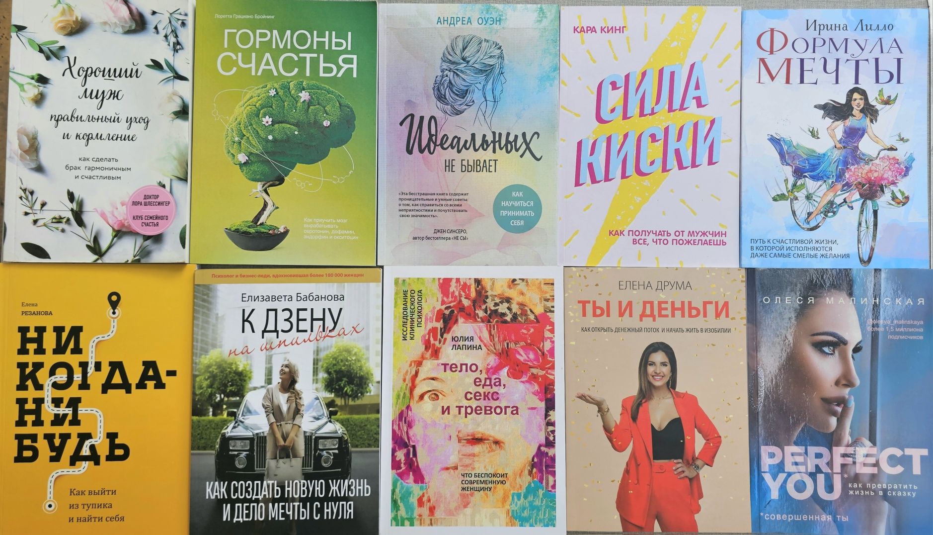 Книги Друма/Сила киски/Идеальных не убивают/Гормоны счастья/психология