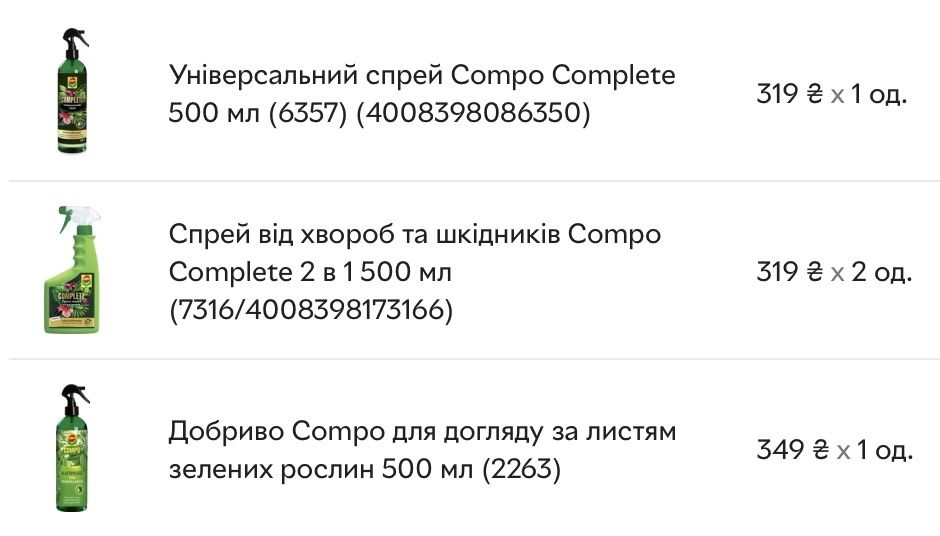 Compo торфосуміш ґрунт спрей від шкідників спрей для догляду за листям