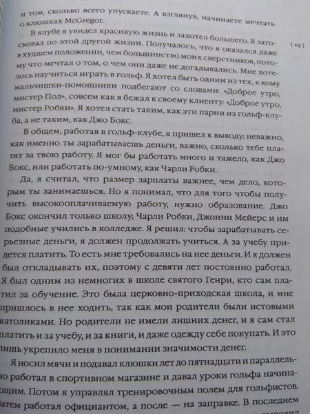 Чему я научился, потеряв миллион долларов, Джим Пол и Брендан Мойнихан