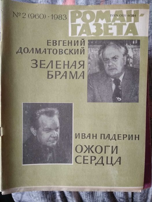 Журнал Роман-Газета 1966, 1976, 1977,1980, 1982-1991г.г.