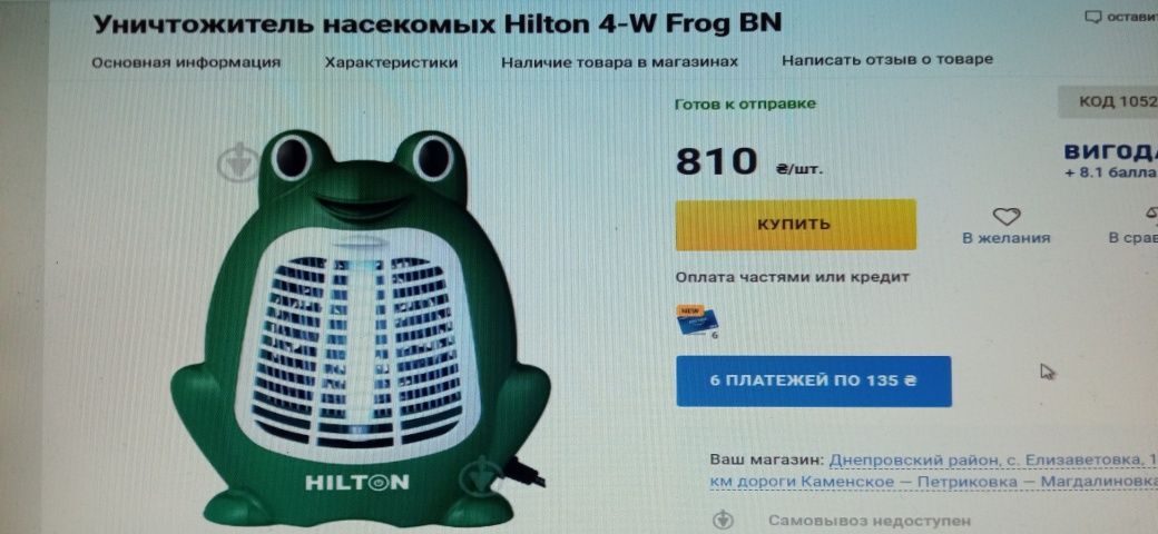 Уничтожитель насекомых hilton-w frog BN