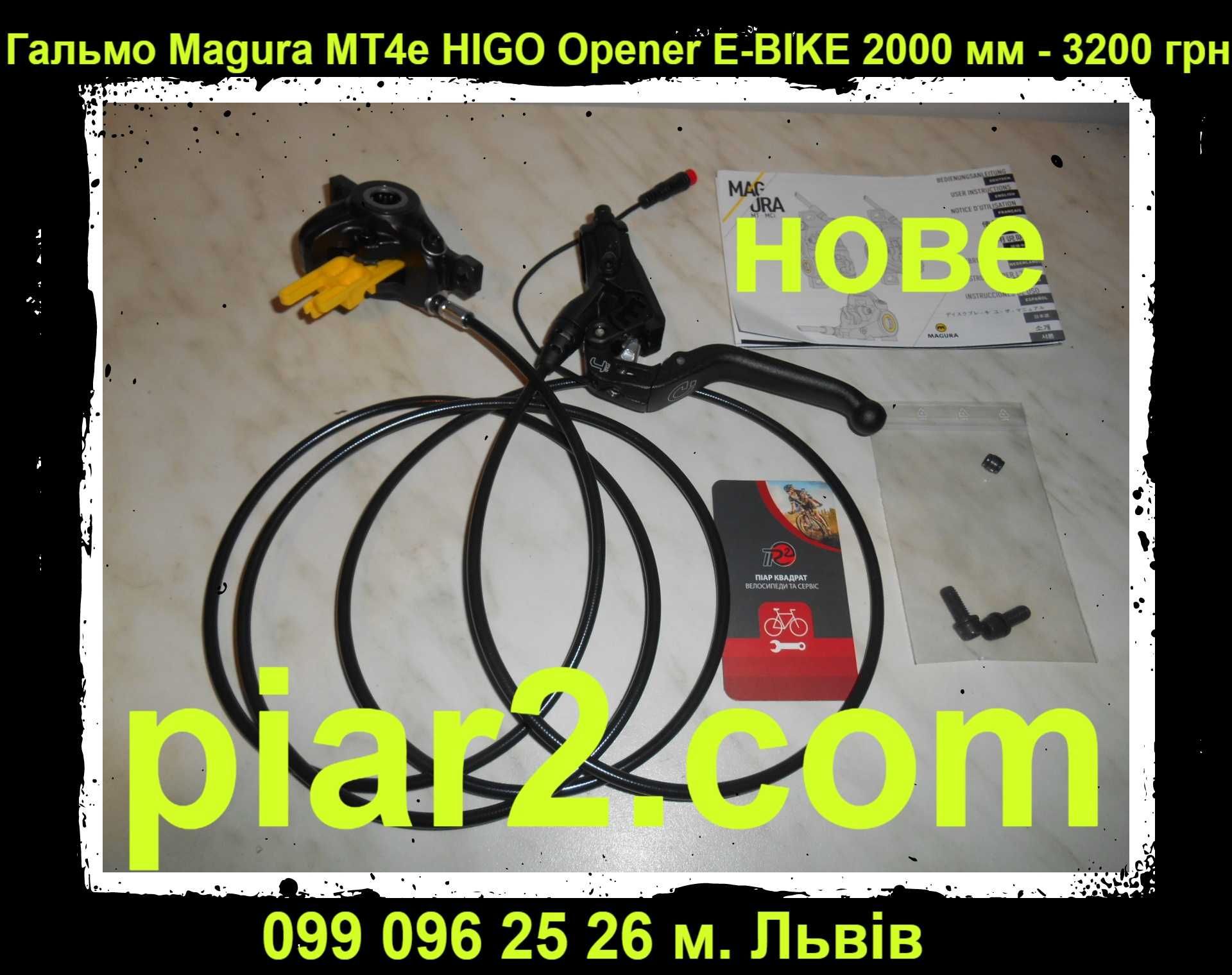 Гальма НОВІ Magura MT4e Higo Opener MT5e MT Sport MT4 eSTOP MT5 тормоз
