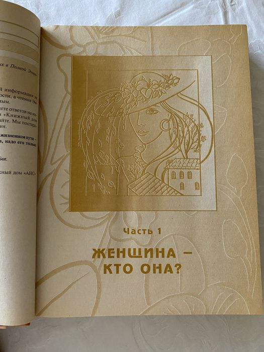 Двутомник жіноча інцеклопедія « жизнь и здороаье женщины»