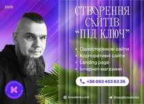 Замовити сайт для бізнесу | Корпоративний | Лендінг | Інтернет-магазин