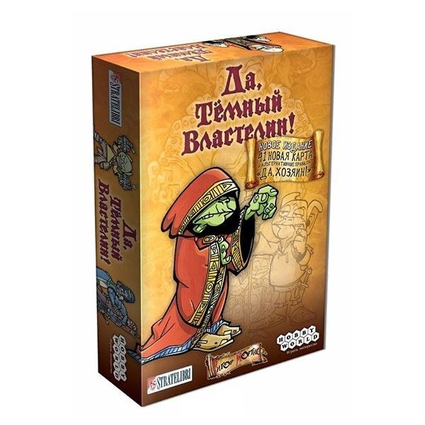 Настольная игра Да, Тёмный Властелин!