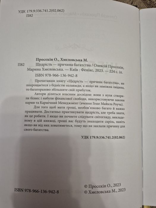 Щедрість причина багатства