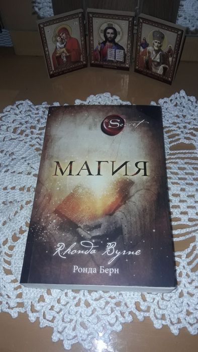 Книга "Магія" Ронда Берна