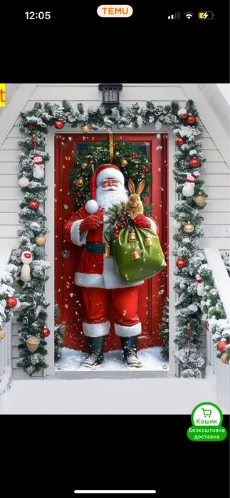 Святковий наряд на двері ( чохол,банер). Доставка