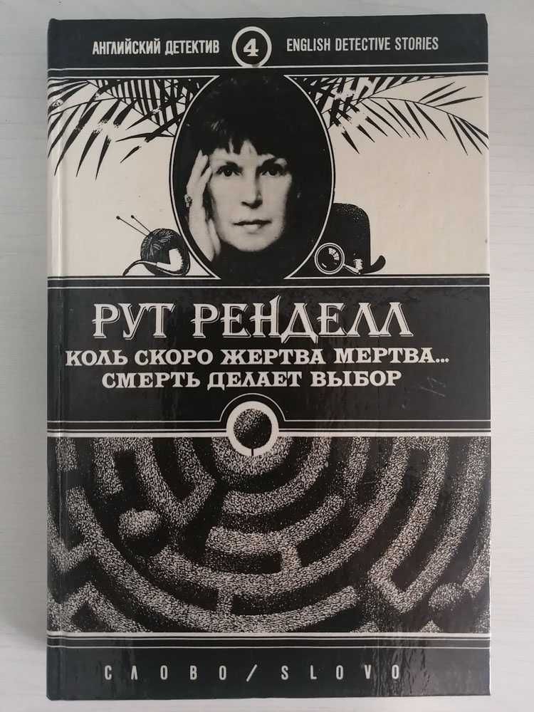 Книги детективні романи