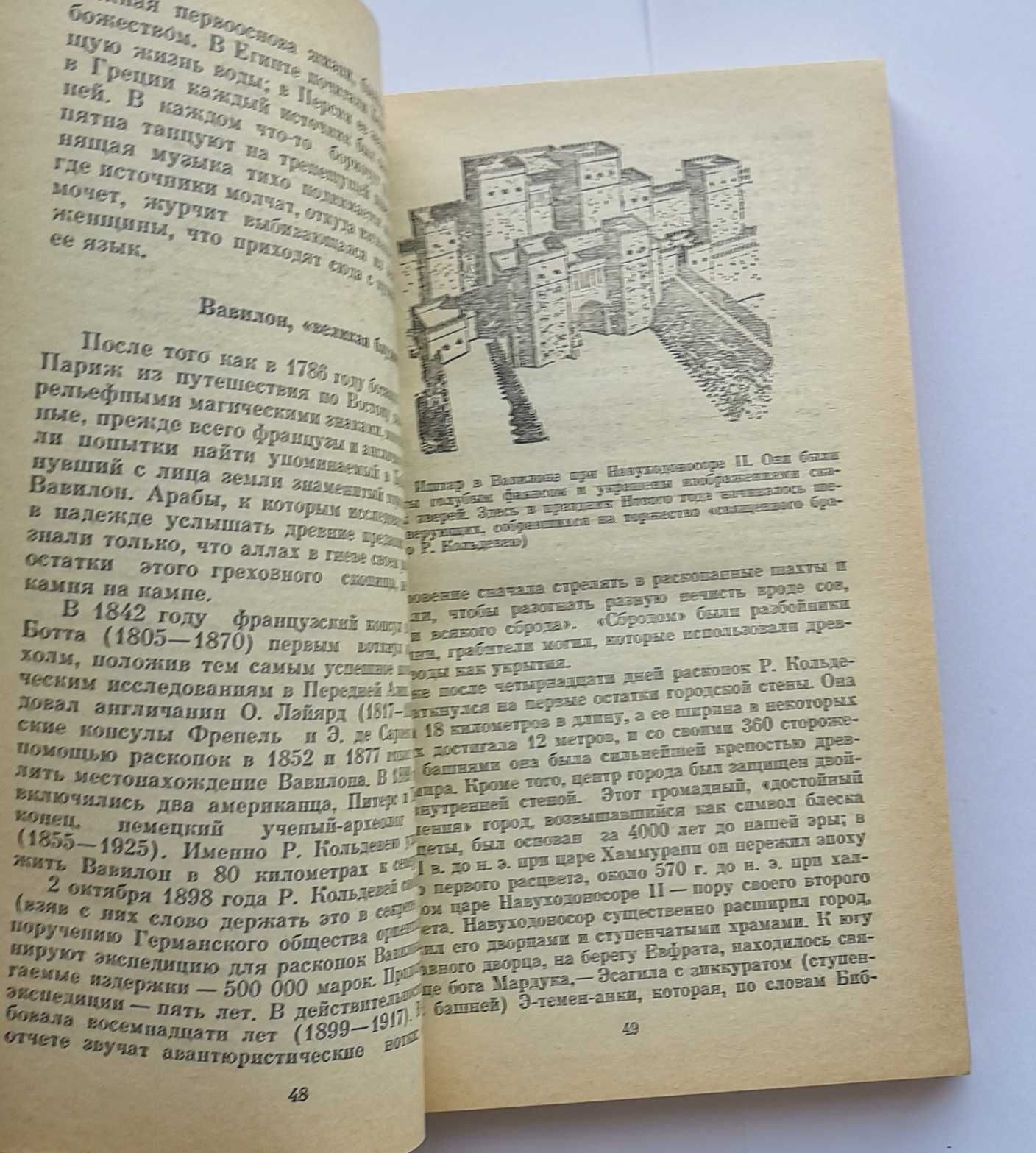 Женщина в древнем мире. Эрнст Вардиман. 1990