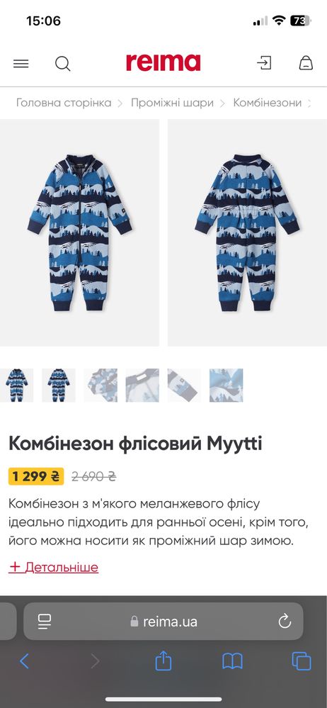 Флісовий комбінезон Reima