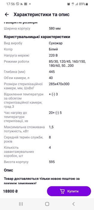Сухожар - Стерилізатор повітряний ГП-40  . Б.у. ( працює відмінно,)