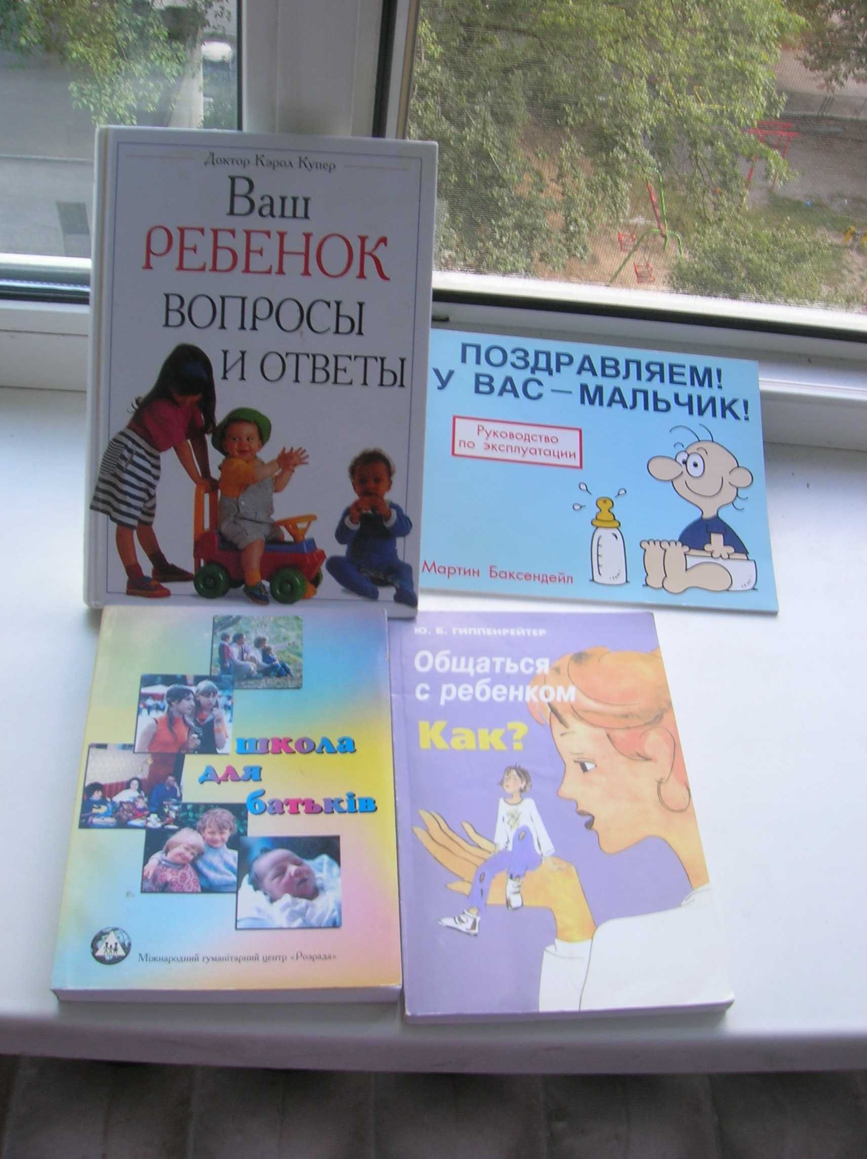 Книги для родителей по уходу, воспитанию и общению с детьми