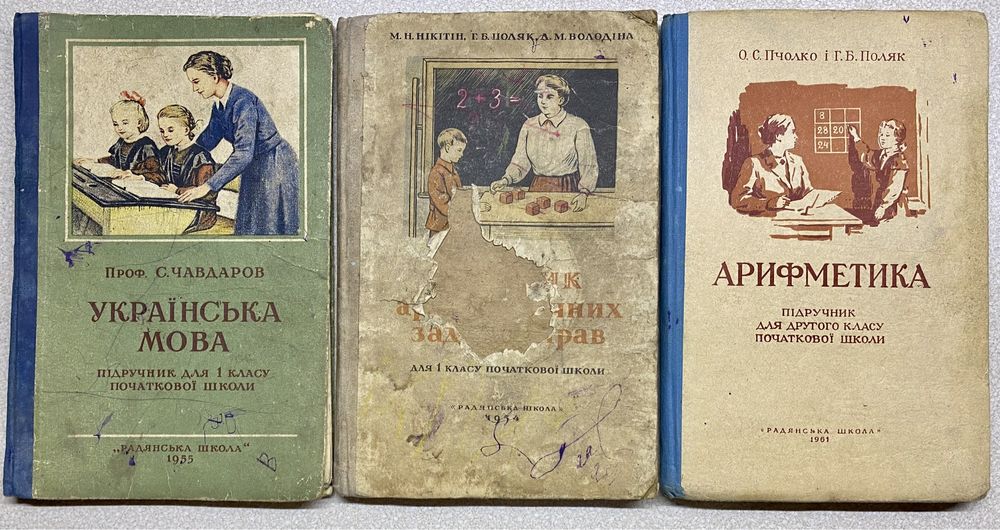 Підручники.Українська мова Чавдаров.Арифметика.Пчолко,Поляк,Володіна