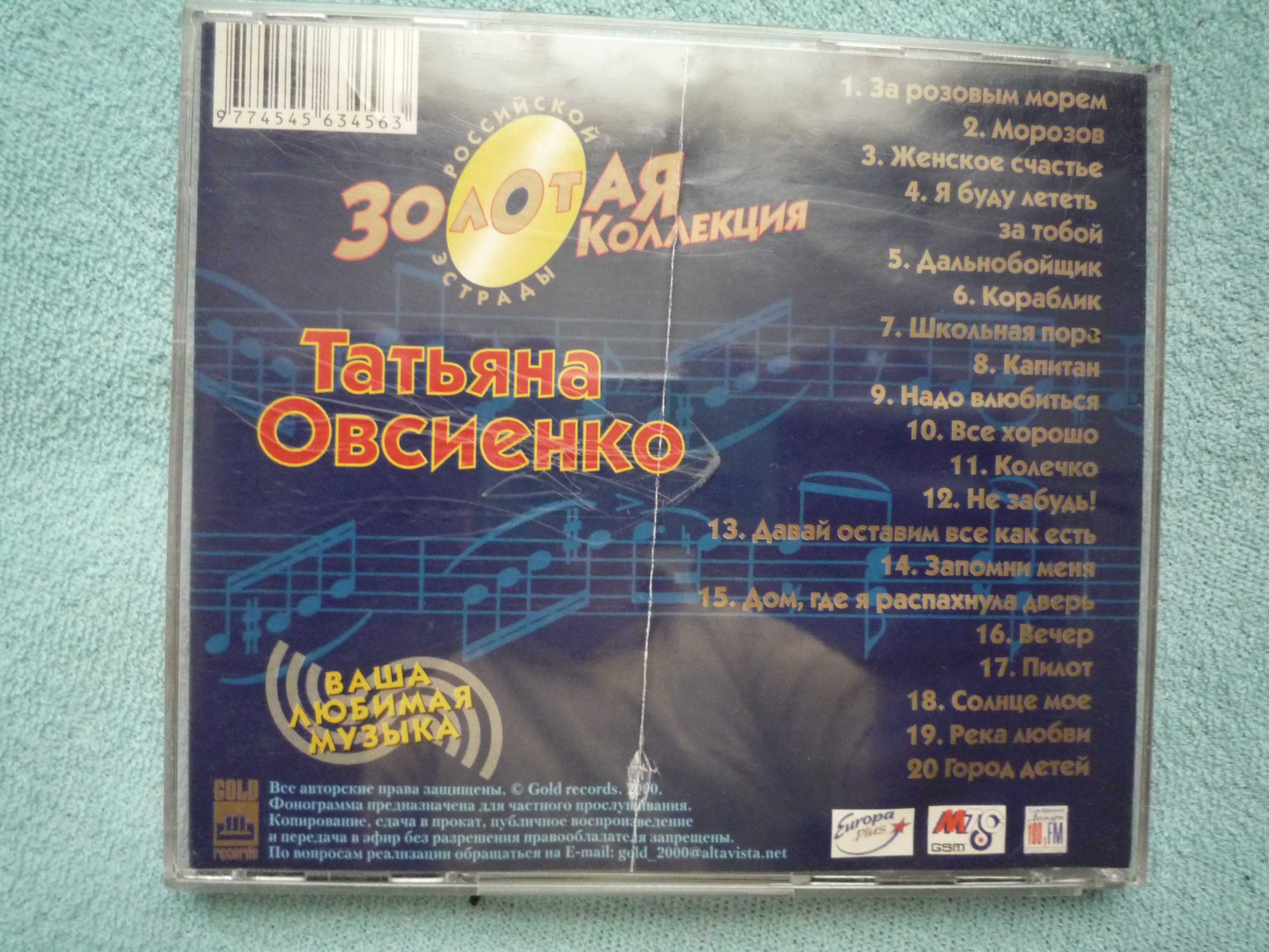 CD-диск-Татьяна Овсиенко