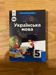 Українська мова Голуб, Горошкіна 5 клас НУШ Формат А4