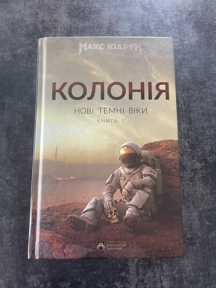 “Kolonia” - Maks Kidruk - książka z autografem autora (ukr)