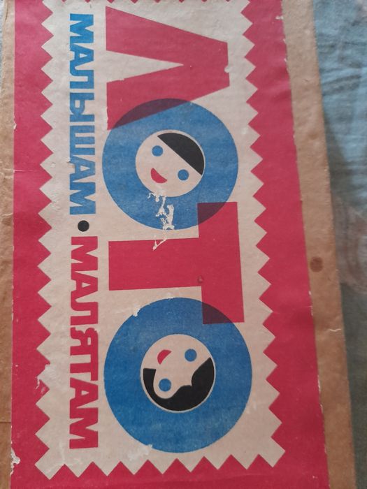 Лото дитяче. Вінтаж.