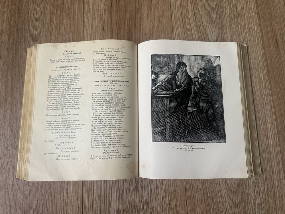 Раритетна книга 1949 року! Збірка творчості Пушкіна.